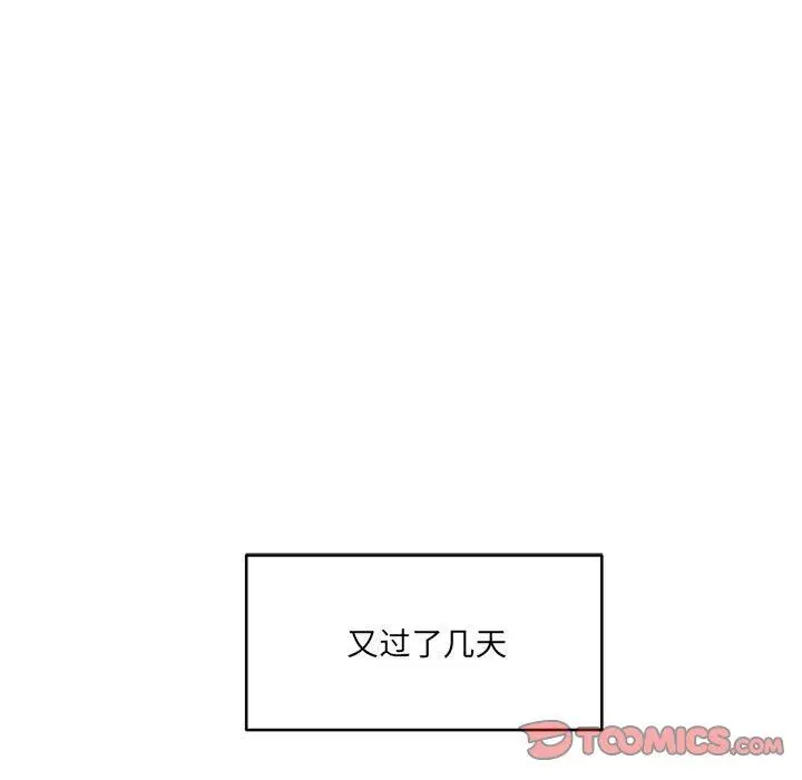 漫画《他们难以启齿的关系》第41话第82张图