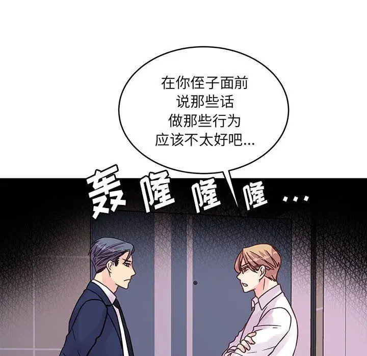 漫画《他们难以启齿的关系》第41话第87张图