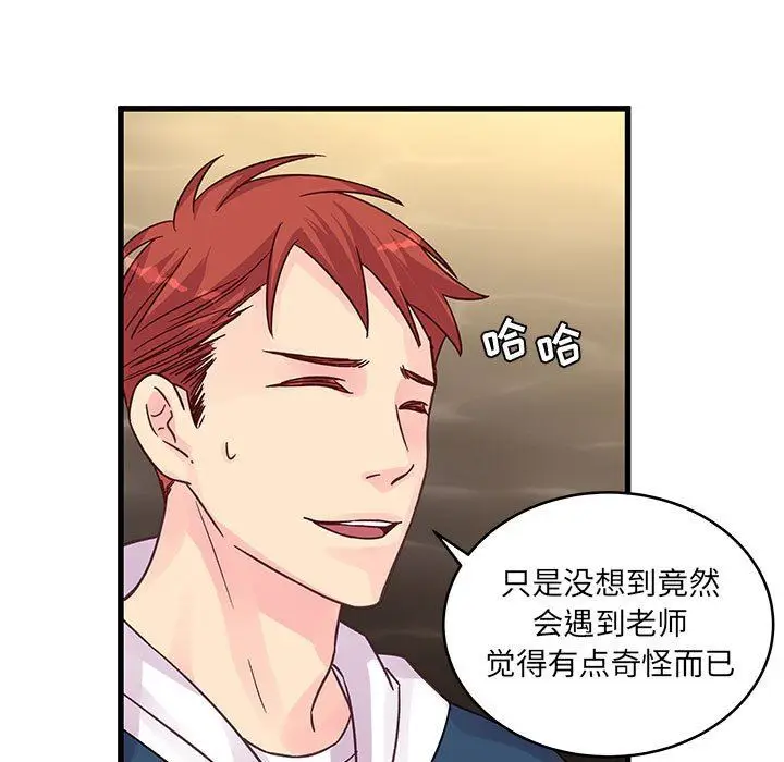 漫画《他们难以启齿的关系》第41话第9张图