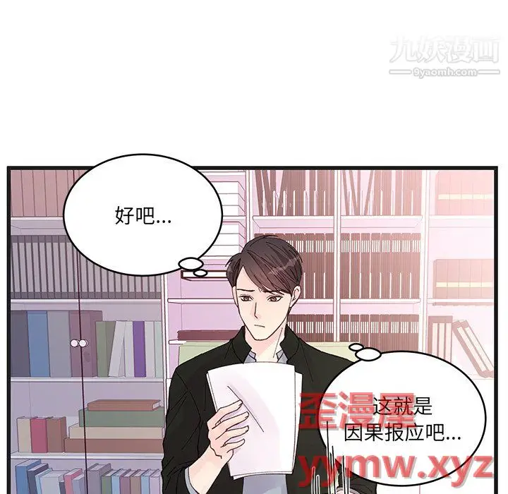 漫画《他们难以启齿的关系》第12话第22张图