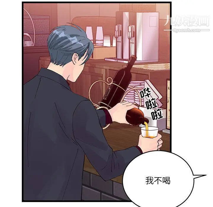 漫画《他们难以启齿的关系》第12话第38张图