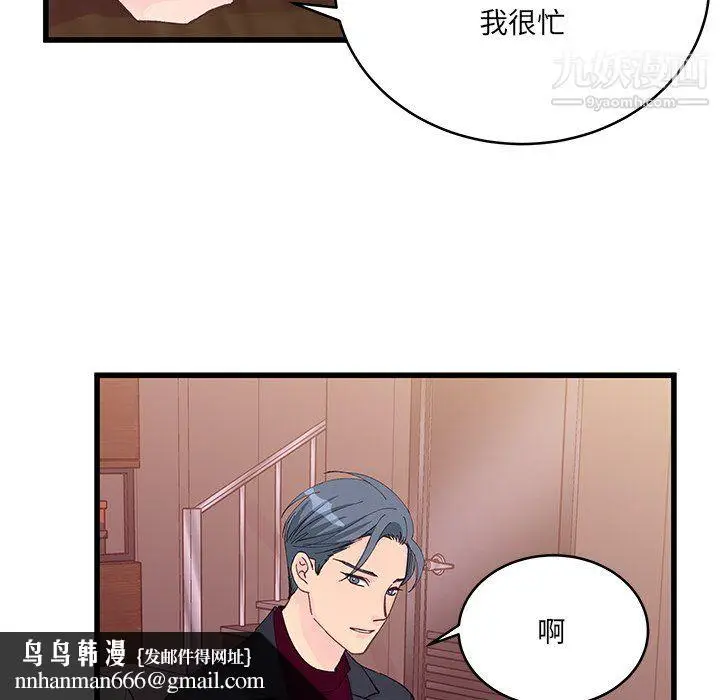 漫画《他们难以启齿的关系》第12话第45张图