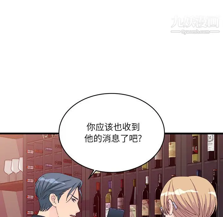 漫画《他们难以启齿的关系》第12话第48张图
