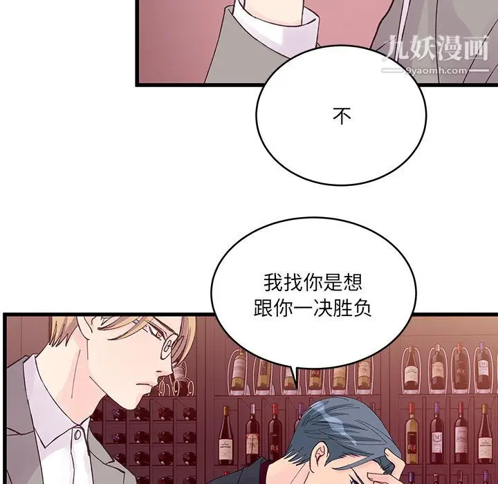 漫画《他们难以启齿的关系》第12话第51张图