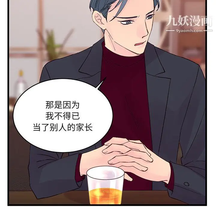 漫画《他们难以启齿的关系》第12话第59张图