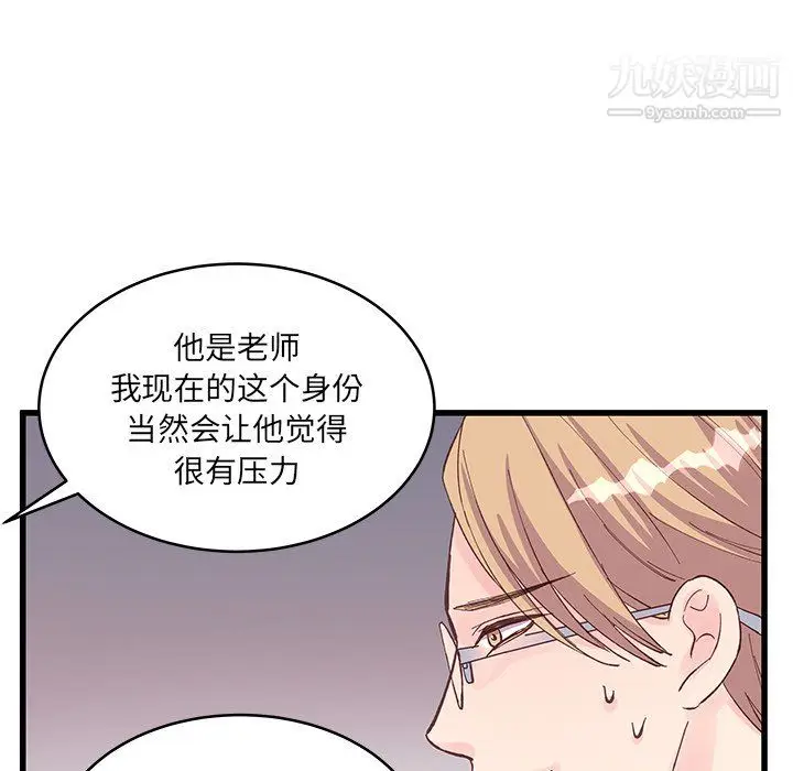 漫画《他们难以启齿的关系》第12话第60张图