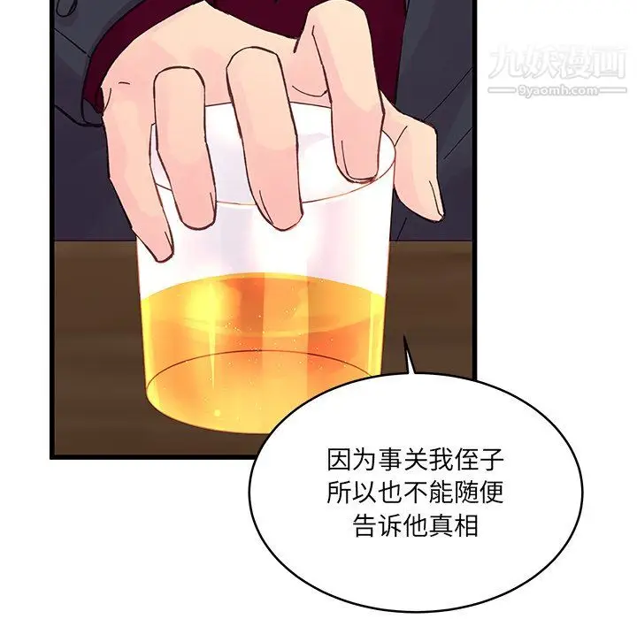 漫画《他们难以启齿的关系》第12话第62张图