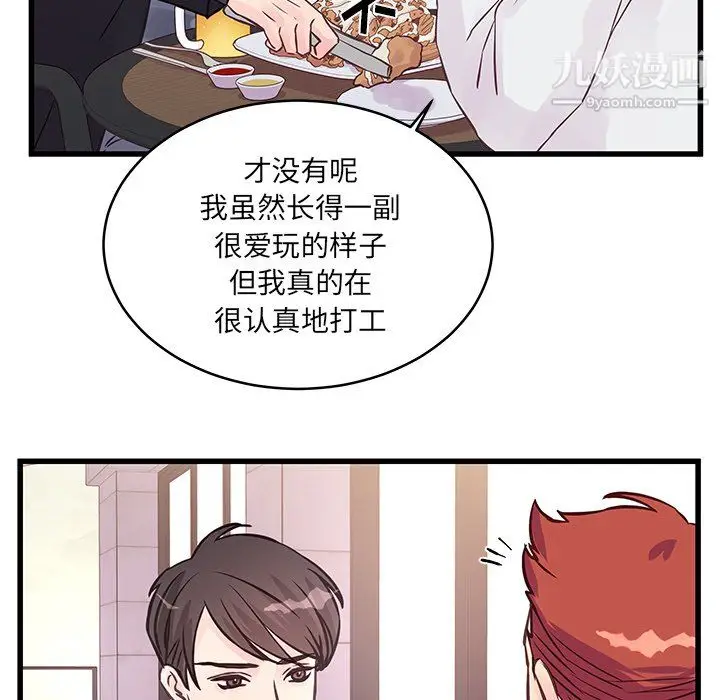 漫画《他们难以启齿的关系》第10话第13张图