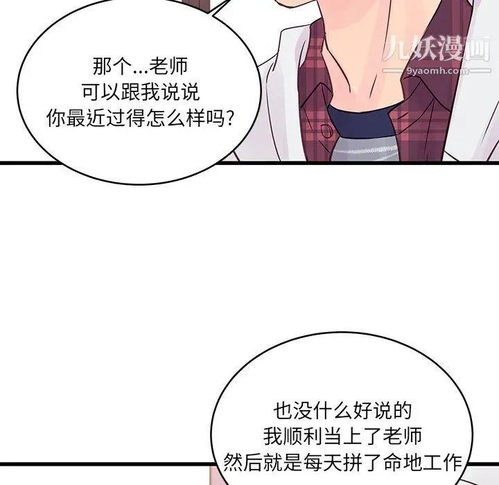 漫画《他们难以启齿的关系》第10话第19张图