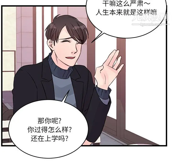 漫画《他们难以启齿的关系》第10话第23张图