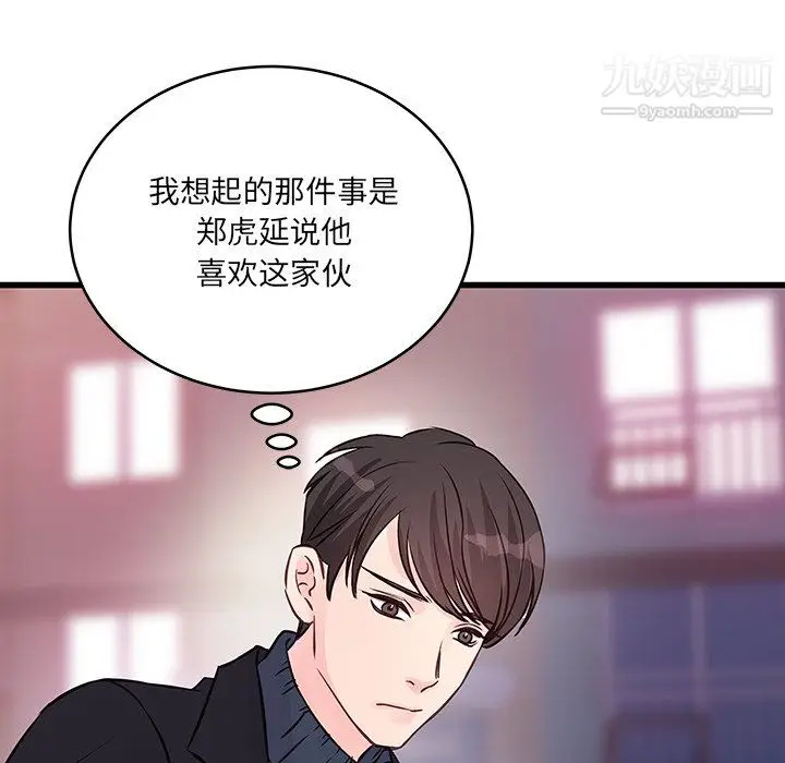 漫画《他们难以启齿的关系》第10话第32张图