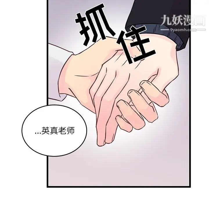 漫画《他们难以启齿的关系》第10话第41张图