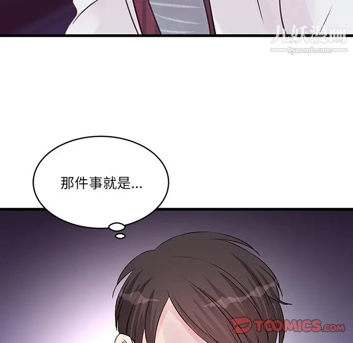 漫画《他们难以启齿的关系》第10话第44张图