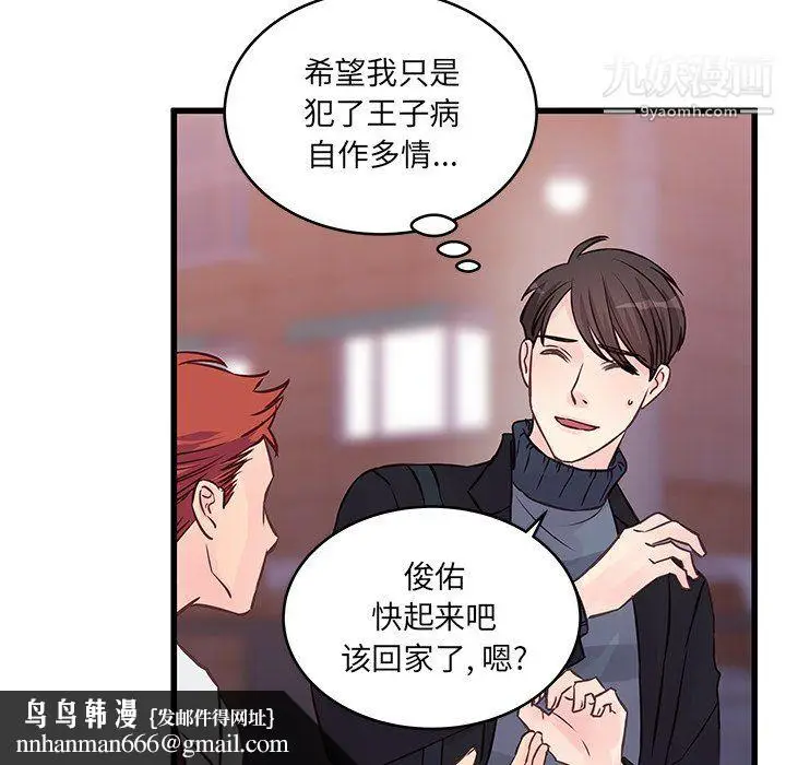 漫画《他们难以启齿的关系》第10话第46张图