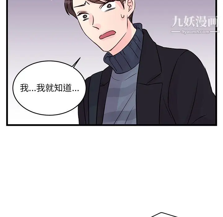 漫画《他们难以启齿的关系》第10话第57张图