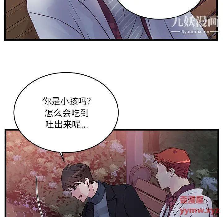 漫画《他们难以启齿的关系》第10话第68张图