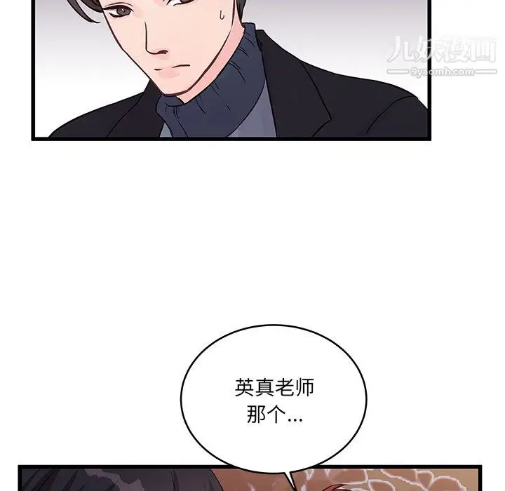 漫画《他们难以启齿的关系》第10话第84张图