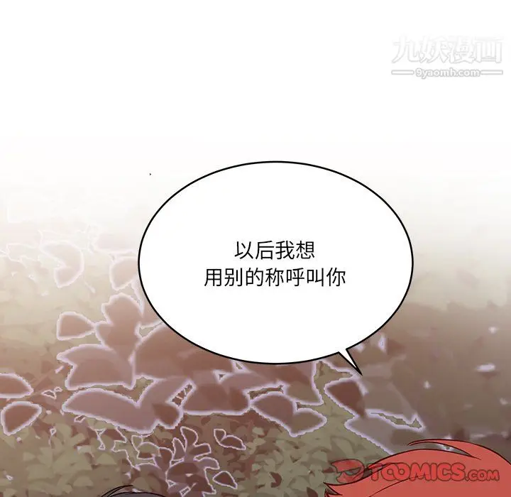 漫画《他们难以启齿的关系》第10话第86张图