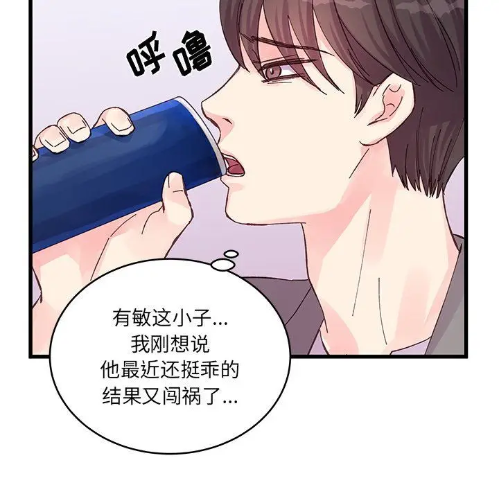 漫画《他们难以启齿的关系》第19话第11张图