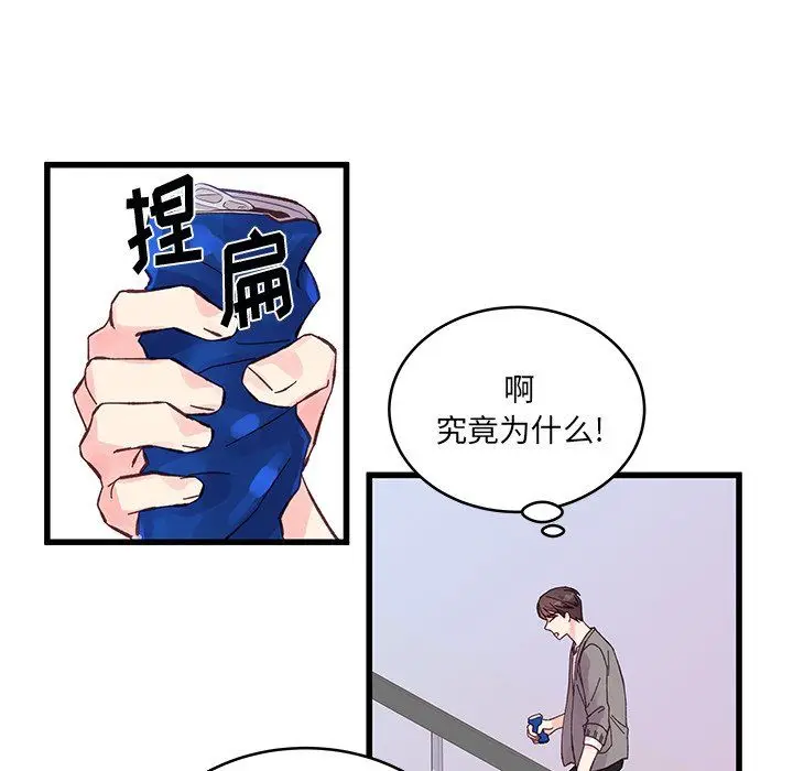 漫画《他们难以启齿的关系》第19话第12张图
