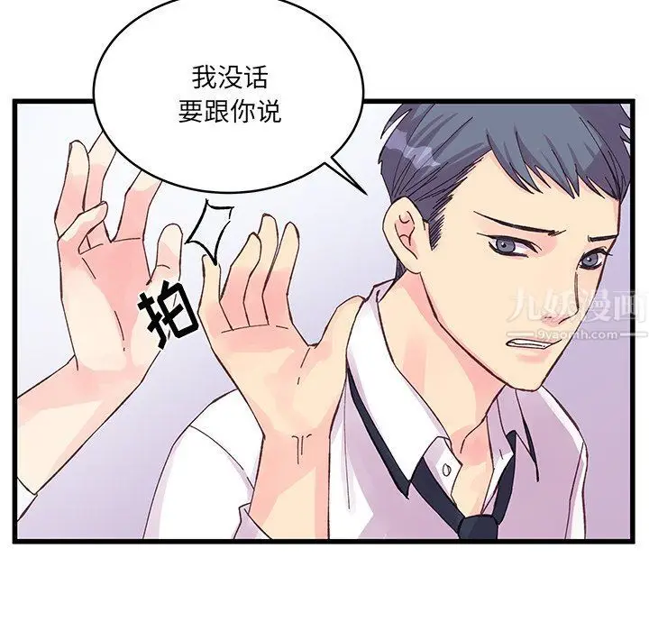 漫画《他们难以启齿的关系》第19话第25张图