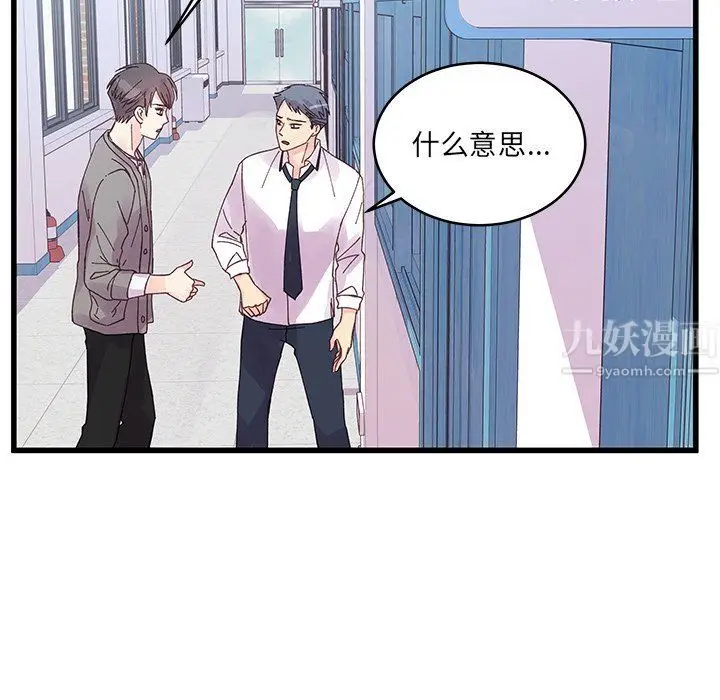 漫画《他们难以启齿的关系》第19话第29张图