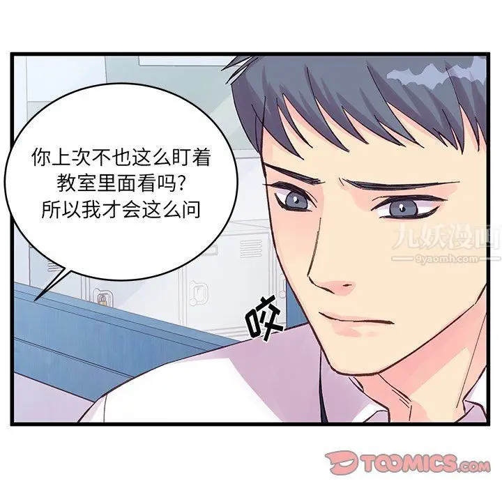 漫画《他们难以启齿的关系》第19话第30张图