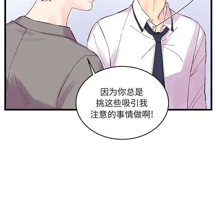 漫画《他们难以启齿的关系》第19话第32张图
