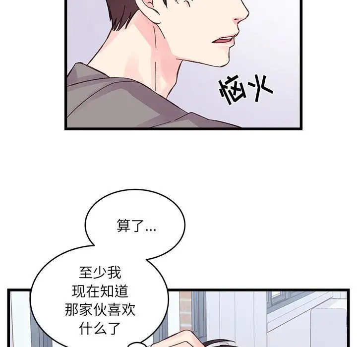 漫画《他们难以启齿的关系》第19话第37张图