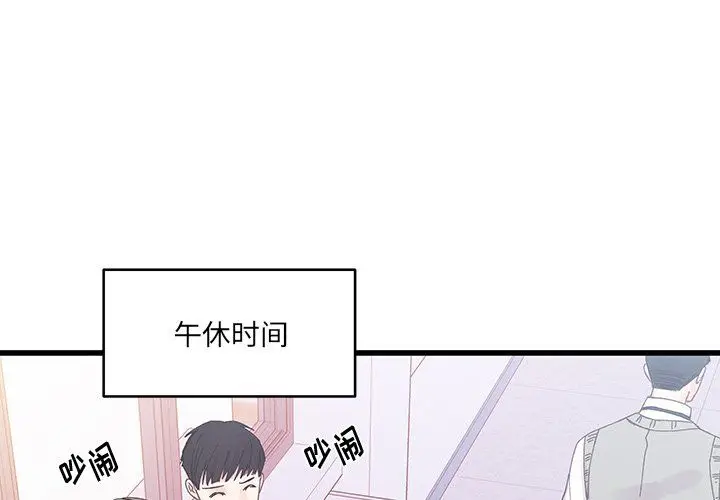 漫画《他们难以启齿的关系》第19话第4张图