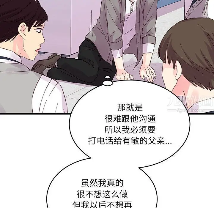 漫画《他们难以启齿的关系》第19话第43张图