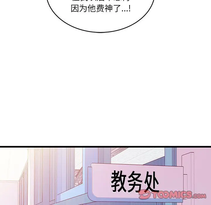 漫画《他们难以启齿的关系》第19话第44张图