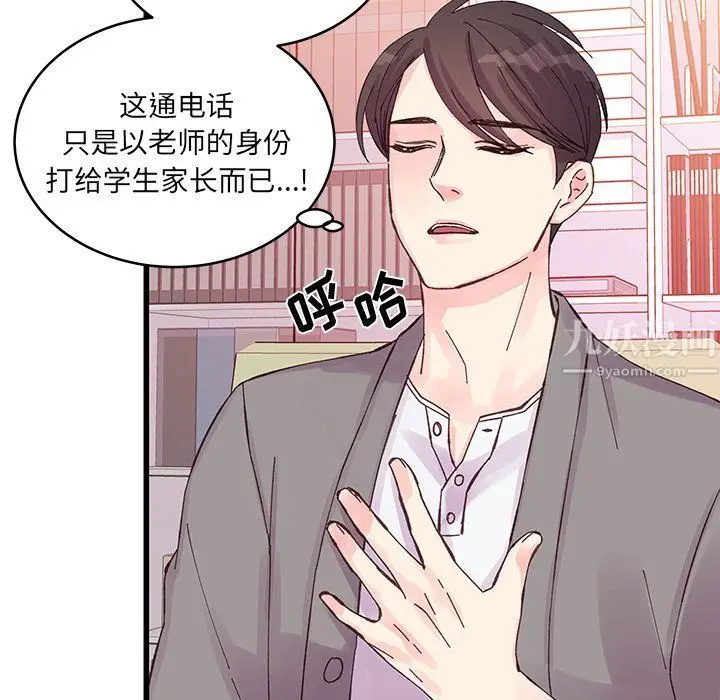 漫画《他们难以启齿的关系》第19话第53张图