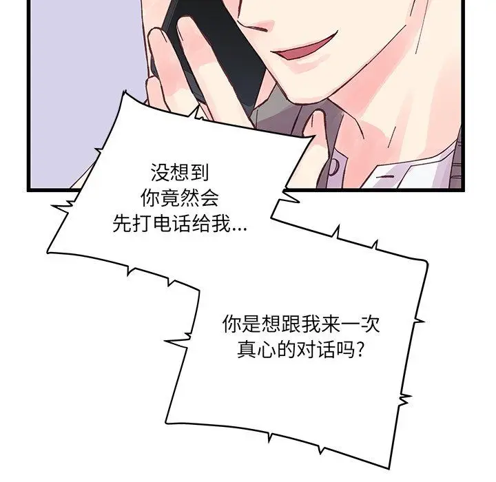 漫画《他们难以启齿的关系》第19话第57张图