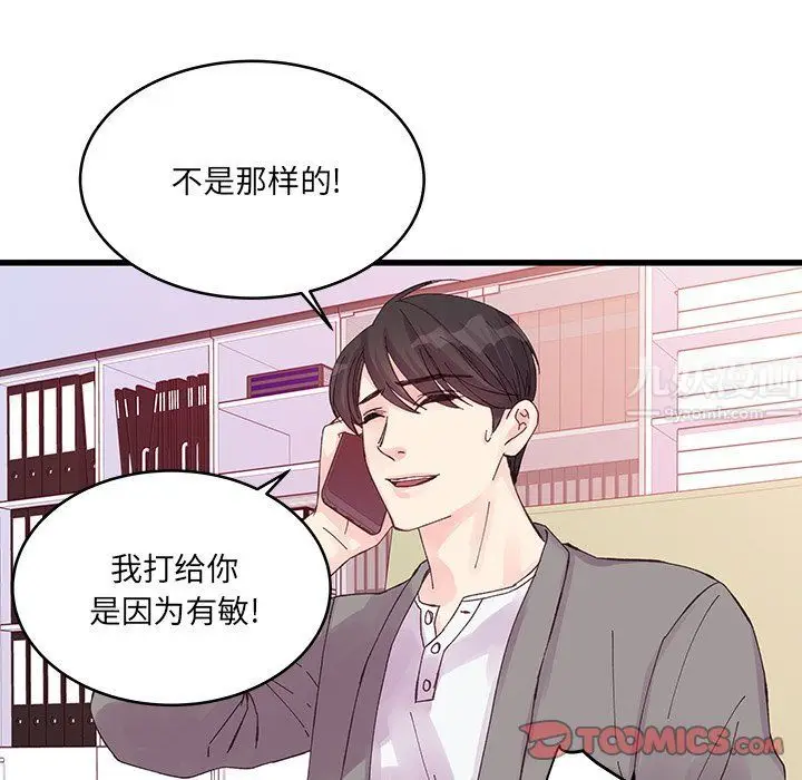 漫画《他们难以启齿的关系》第19话第58张图