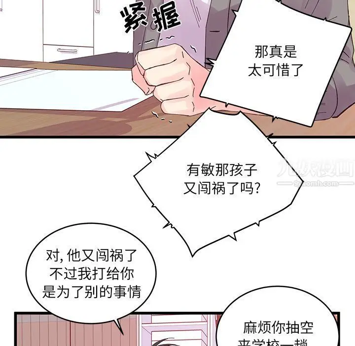 漫画《他们难以启齿的关系》第19话第59张图