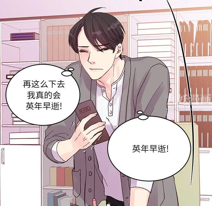 漫画《他们难以启齿的关系》第19话第68张图