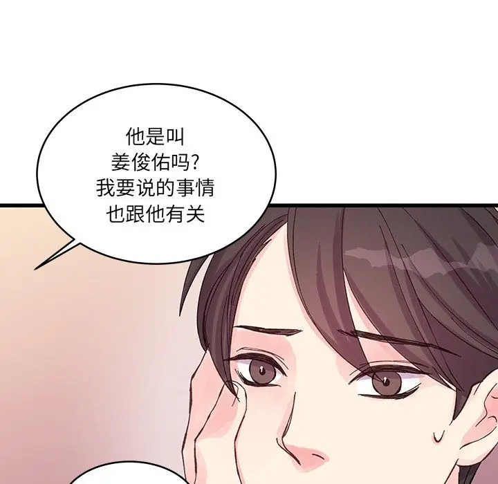 漫画《他们难以启齿的关系》第19话第85张图