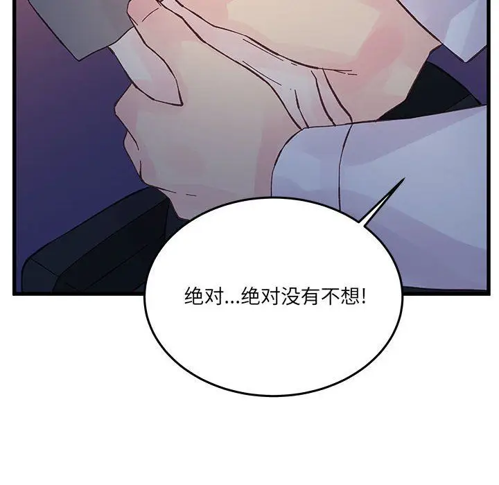 漫画《他们难以启齿的关系》第26话第10张图