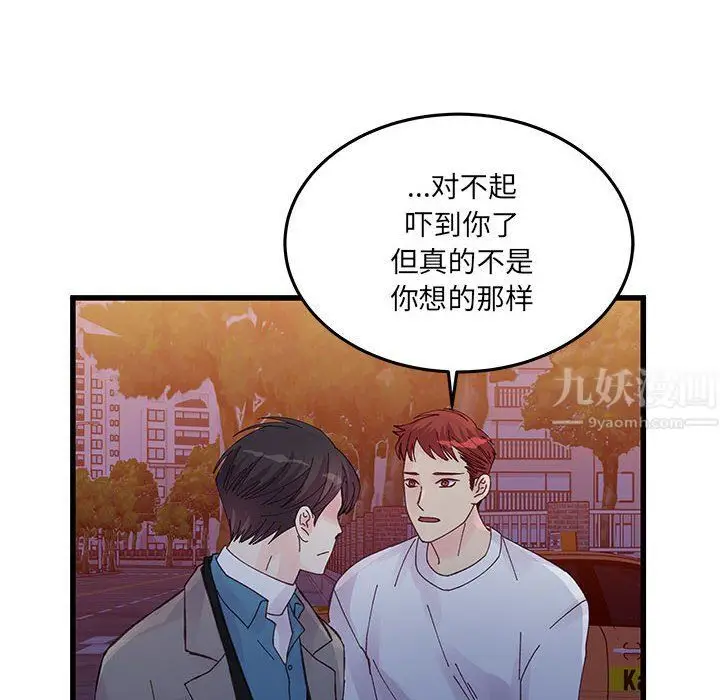 漫画《他们难以启齿的关系》第26话第12张图