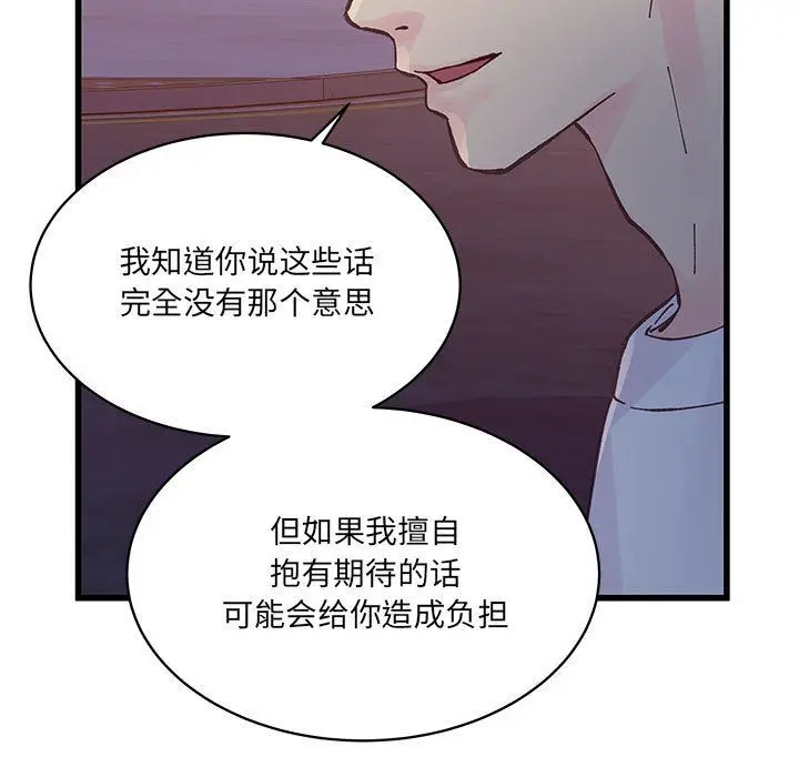漫画《他们难以启齿的关系》第26话第17张图