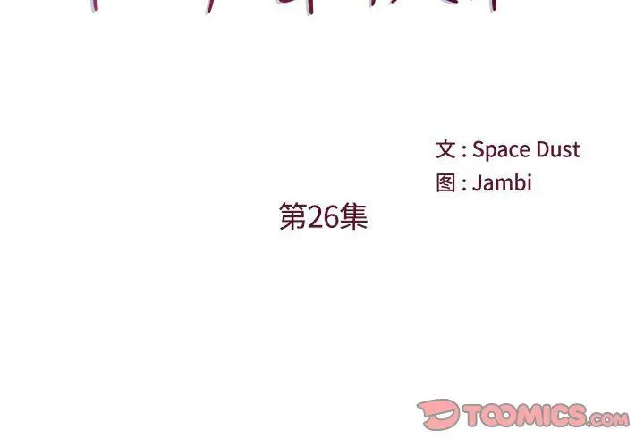 漫画《他们难以启齿的关系》第26话第2张图