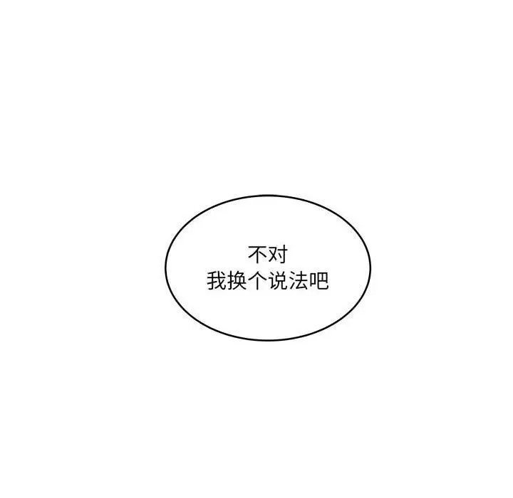漫画《他们难以启齿的关系》第26话第21张图