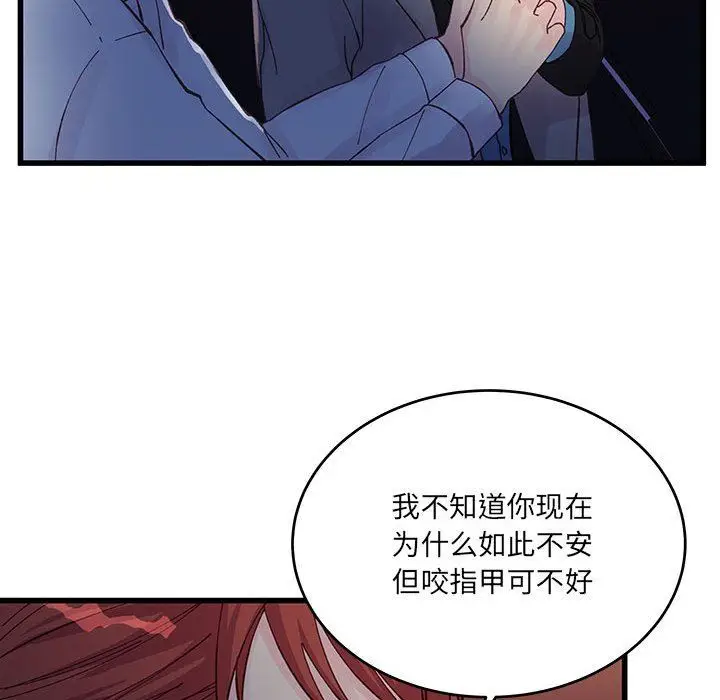 漫画《他们难以启齿的关系》第26话第43张图