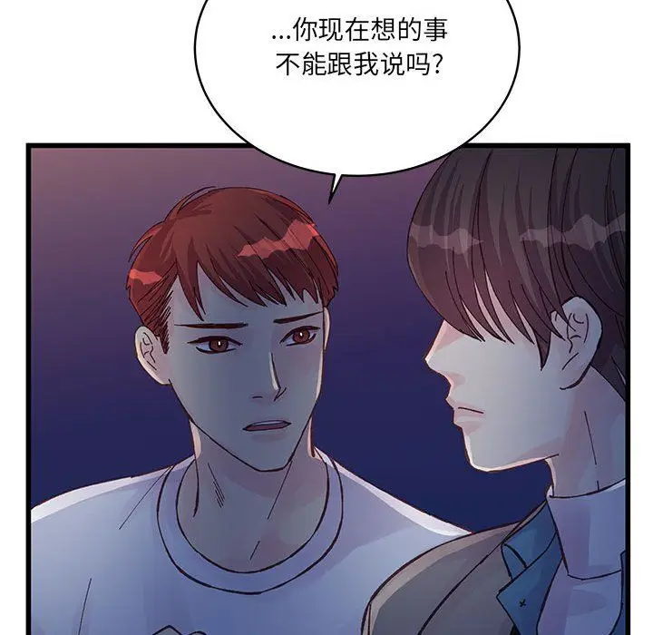 漫画《他们难以启齿的关系》第26话第45张图