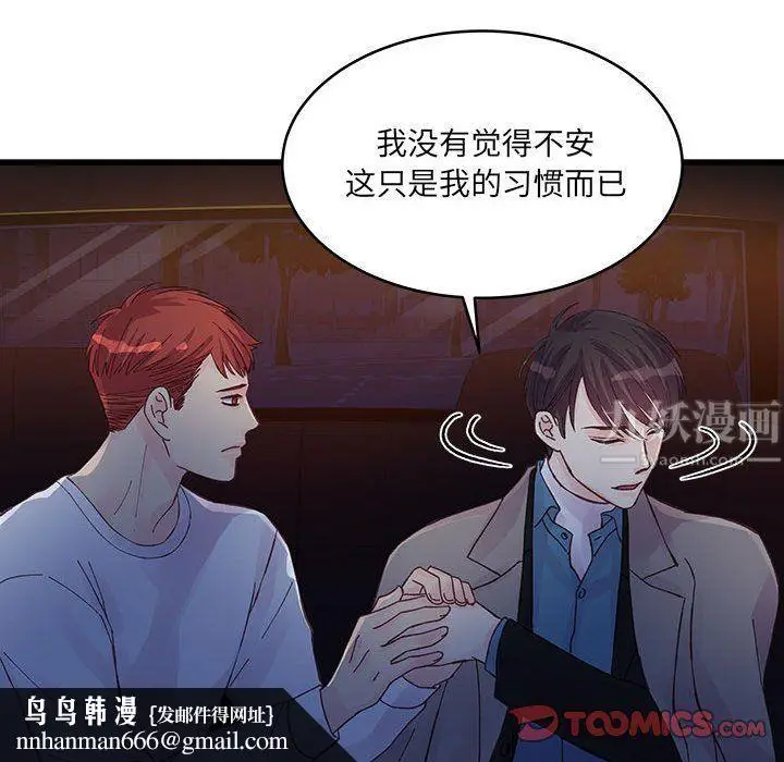 漫画《他们难以启齿的关系》第26话第50张图