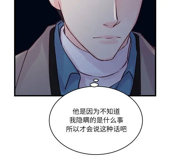 漫画《他们难以启齿的关系》第26话第55张图