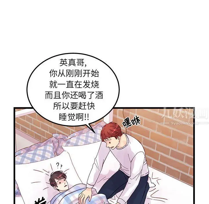 漫画《他们难以启齿的关系》第26话第76张图