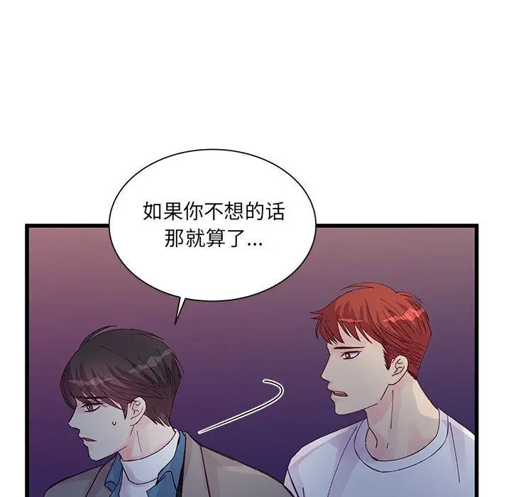 漫画《他们难以启齿的关系》第26话第8张图