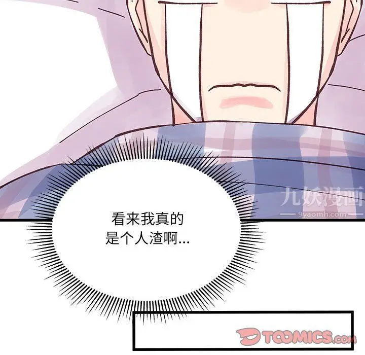 漫画《他们难以启齿的关系》第26话第82张图